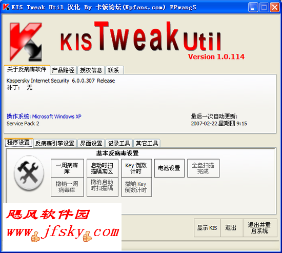 KIS Tweak Util 下载 V1.0.114 Final(强大的卡巴6日常维护工具)汉化绿色特别版-screen.width-300