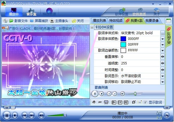 Klaok虚拟视频演播台-Klaok虚拟视频演播台下载 V0.920官方版