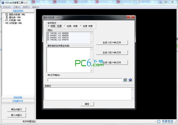 KML生成查看工具下载 V1.5绿色版