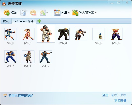 kof格斗表情包(打人专用)下载