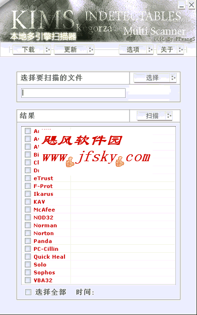Kogorza Indetectables Muiti Scanner 下载 V1.2(多引擎反病毒的工具)汉化绿色版-screen.width-300