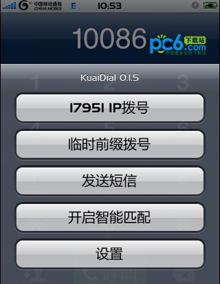kuaidial下载 V0.24附安装方法-iphone来电显示归属地软件