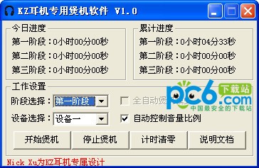 kz耳机专用煲机软件