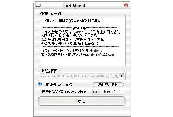 LAN Shield(局域网攻防系统)下载 1.00(可拦截局域网ARP攻击)中文免费版-局域网攻击拦截软件