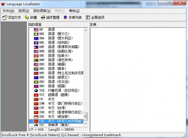 Language Localizator(专业汉化工具)下载 V6.04.0.0绿色汉化版-专业汉化工具下载