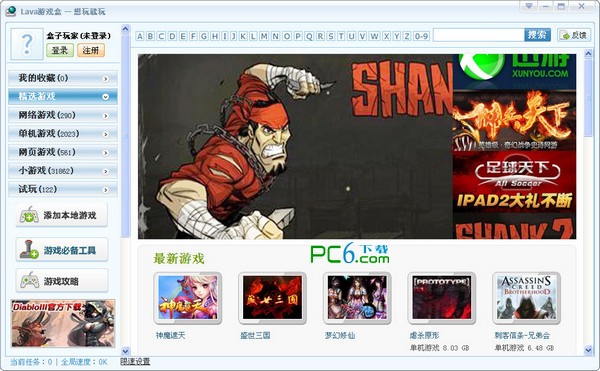 lava游戏盒子-lava游戏盒下载 v3.0.61