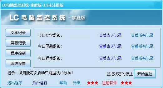 LC电脑监控系统下载 1.5特别版-《LC电脑监控系统-家庭版》是一