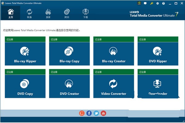 视频处理软件-Leawo Total Media Converter Ultimate下载 v7.8.0.0中文版