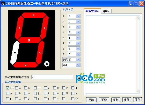 led段码数据生成器