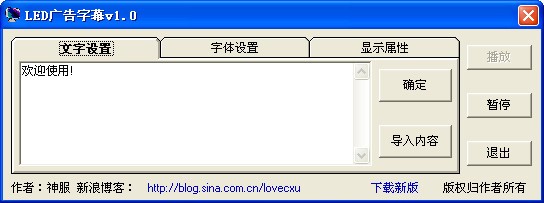 LED字幕制作软件-LED广告滚动字幕下载 v1.0绿色免费版