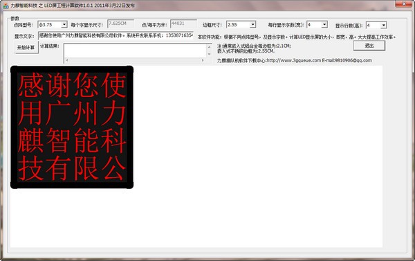 LED屏工程计算软件下载 V1.0绿色版