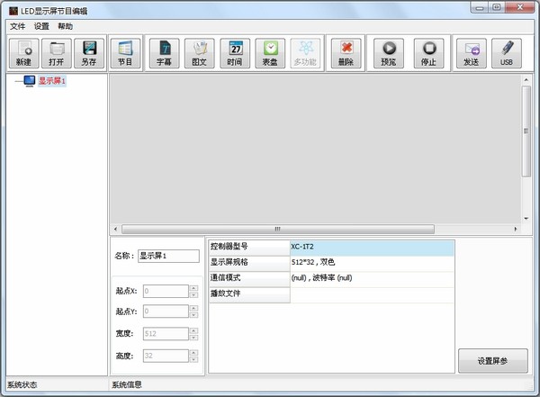 LED显示屏节目编辑软件-LED显示屏节目编辑下载 v0.1.2绿色版
