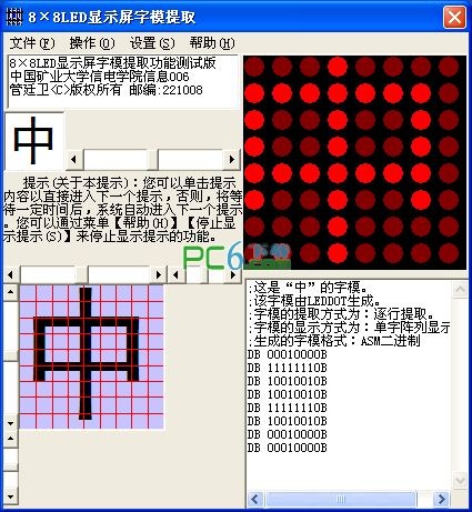 LED显示屏字模提取软件下载 -8×8点阵字模