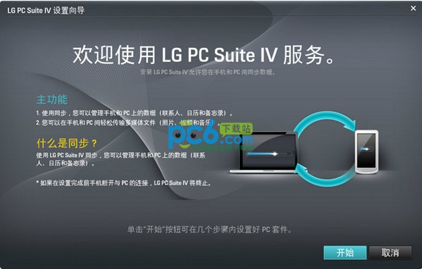 LG pc套件(LG PC Suite)