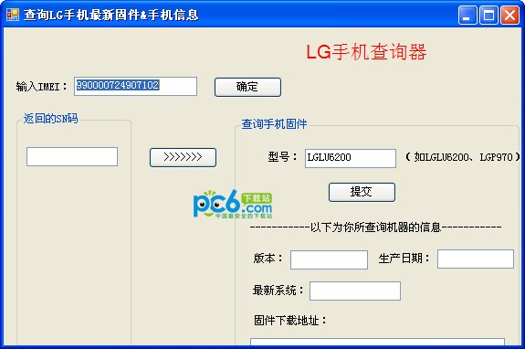lg手机查询器下载 v1.0绿色版