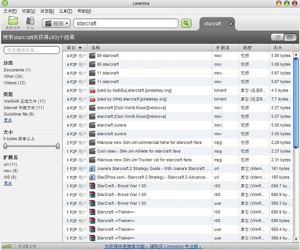 LimeWire下载 5.5.16多国语言版-P2P共享文件