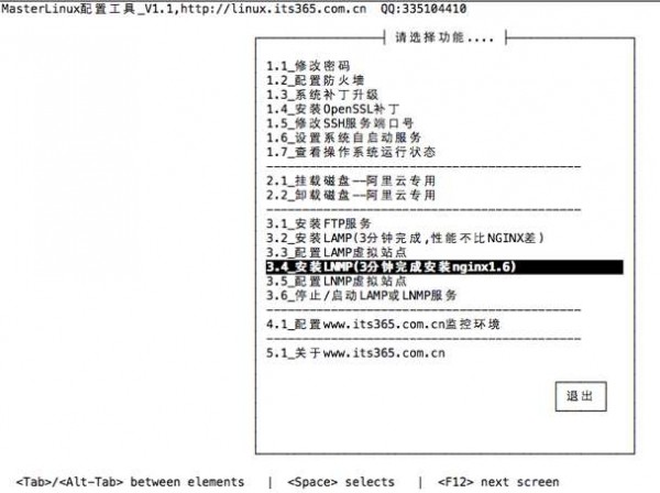 Linux系统管理工具-Linux管理大师下载 V1.1免费版