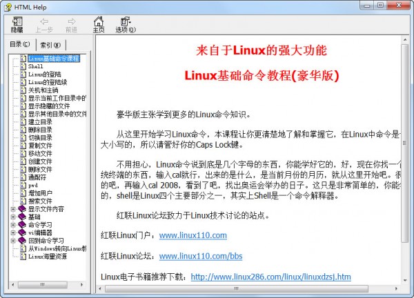Linux基础命令教程豪华版下载