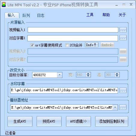 Lite MP4 Tool视频格式转换下载 v2.2免费版