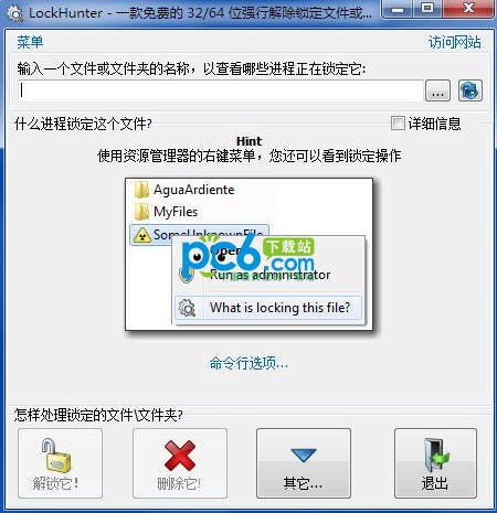 LockHunter文件解锁下载 V3.0 免费中文版