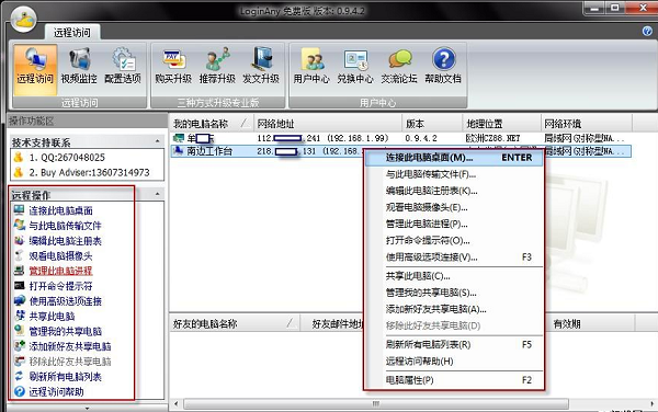 LoginAny自由穿透远程控制软件下载 0.9.0.4-LoginAny软件下载