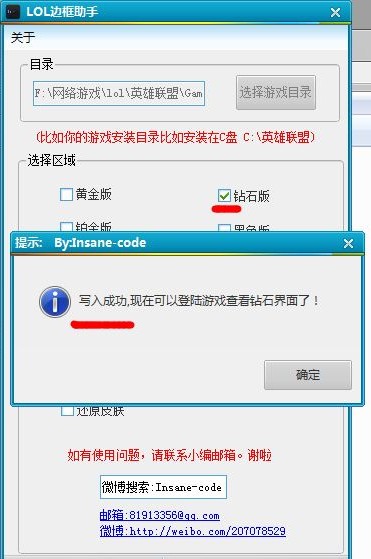 lol边框修改器-lol边框助手下载