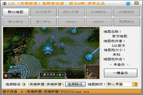 lol地图修改器s5-lol地图修改器下载 v1.0
