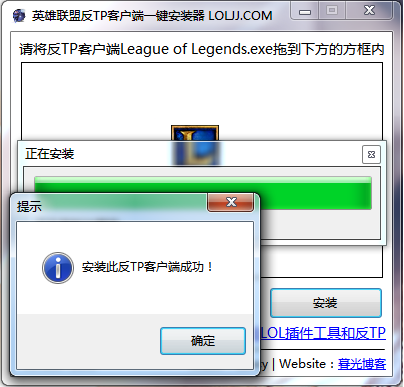 LOL反TP一键安装器下载