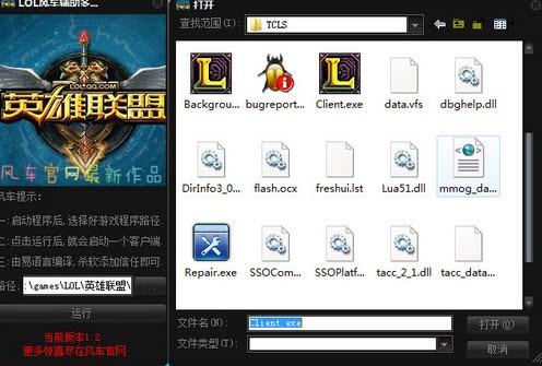 lol风车多开器下载 v1.2