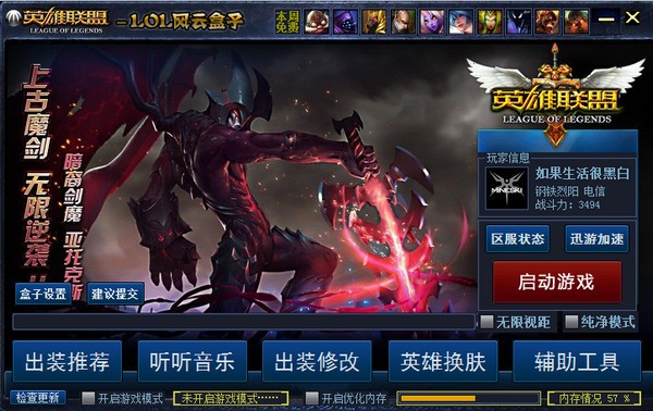 LOL风云英雄联盟VIP盒子下载 v0605