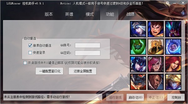 lol挂机辅助软件-lol挂机助手(LOLMincer)下载 v0.9.1免费版