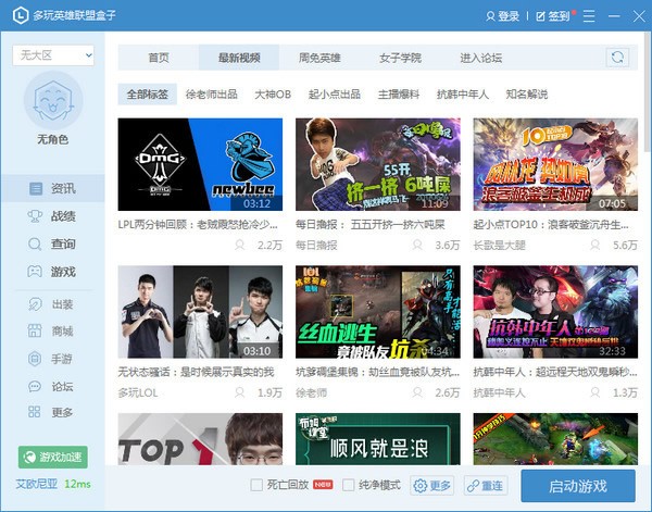 lol盒子官方下载