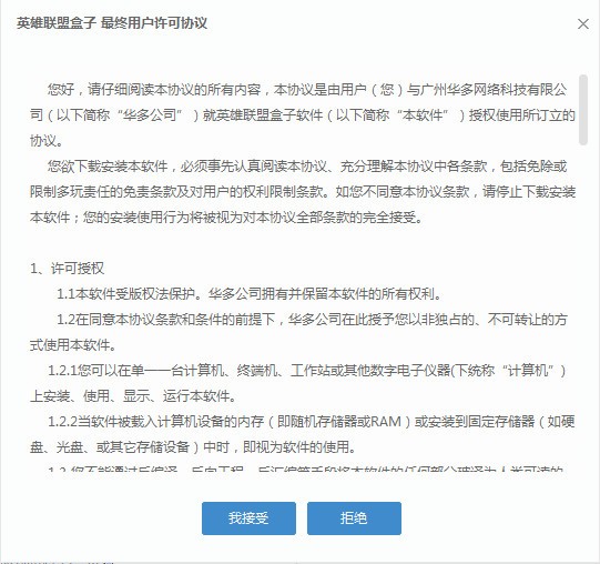 lol盒子官方下载
