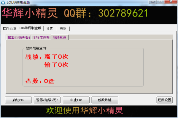 lol刷金币华辉小精灵-LOL华辉刷金币小精灵下载 v0619 免费版