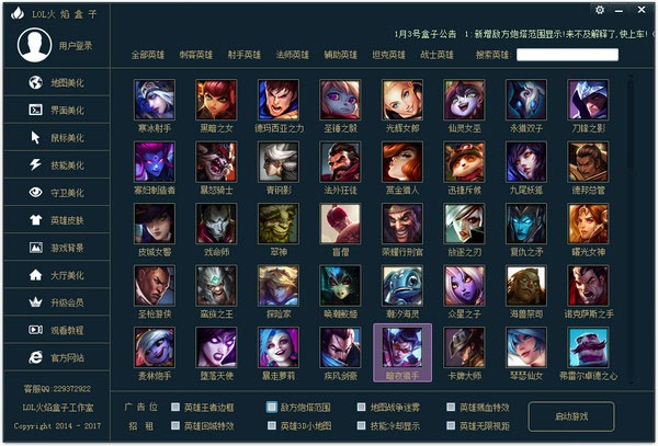 lol火焰盒子-lol火焰盒子下载 v9.7正式版