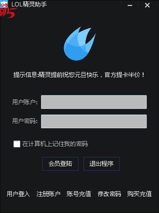 LOL精灵助手-lol精灵助手下载 V5.3.0.2100 官方版