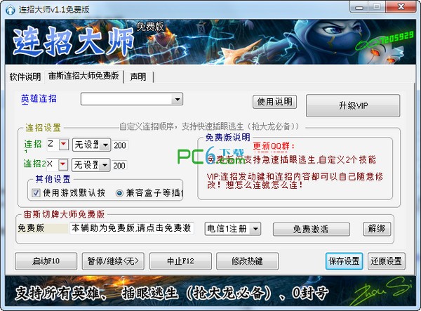 LOL连招器-LOL连招大师下载 v1.24 终极版