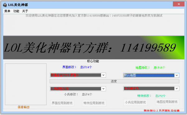 LOL美化神器-LOL美化神器下载 V4.1 绿色版