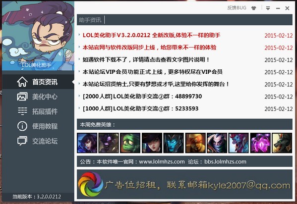 lol美化助手下载 V3.9.0.0607官方最新版