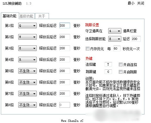 LOL神族辅助下载 V1.3 最新版