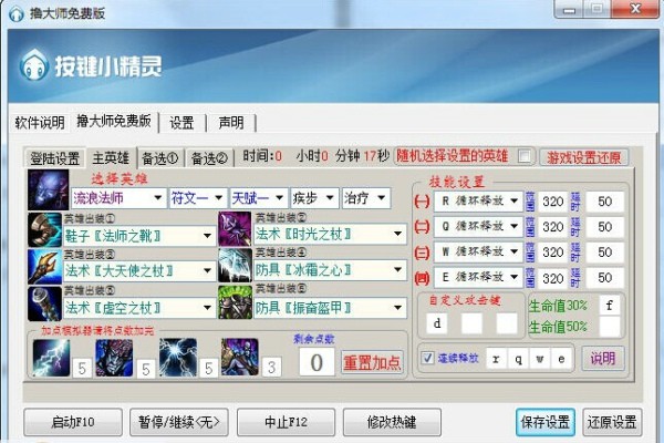 撸大师lol刷金币软件下载-lol刷金币脚本免费下载 v14.9.24