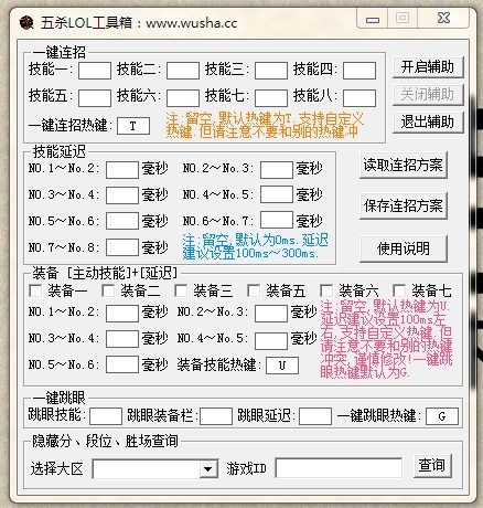 LOL五杀一键跳眼连招工具箱下载 v1.1 最新版-lol小助手