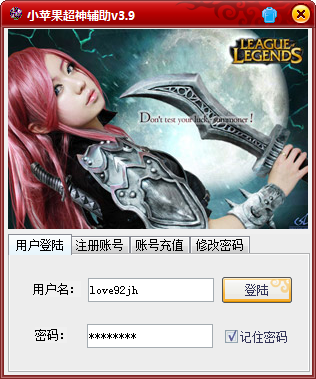 lol小苹果辅助官方版下载下载 v3.9