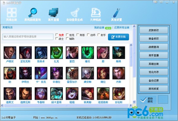 lol印哥盒子-lol印哥盒子下载 v1.0绿色版