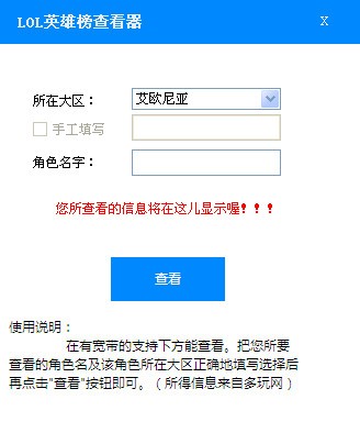 lol战斗力查询器-lol英雄榜查看器下载