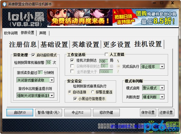 lol英雄联盟按键精灵脚本下载 5.8.29最新版