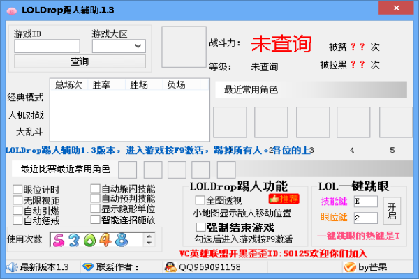 lol英雄联盟踢人辅助下载-lol英雄联盟踢人挂下载 V3.0 官网最新版
