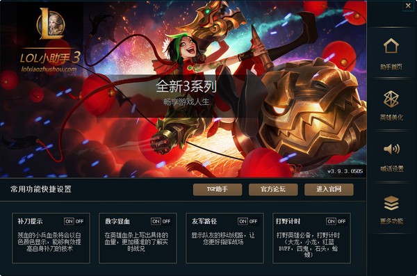 lol英雄联盟小助手下载 v5.7.1官方版-英雄联盟小助手