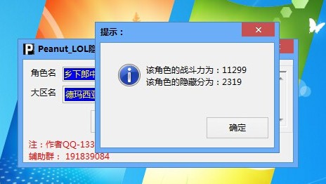 lol英雄联盟战斗力Rank隐藏分查询器下载 v1.0