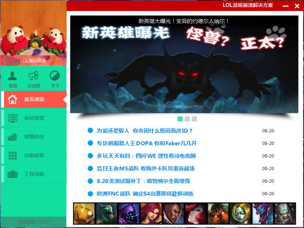 lol界面修改器-lol游戏界面修改器下载 v3.0.6